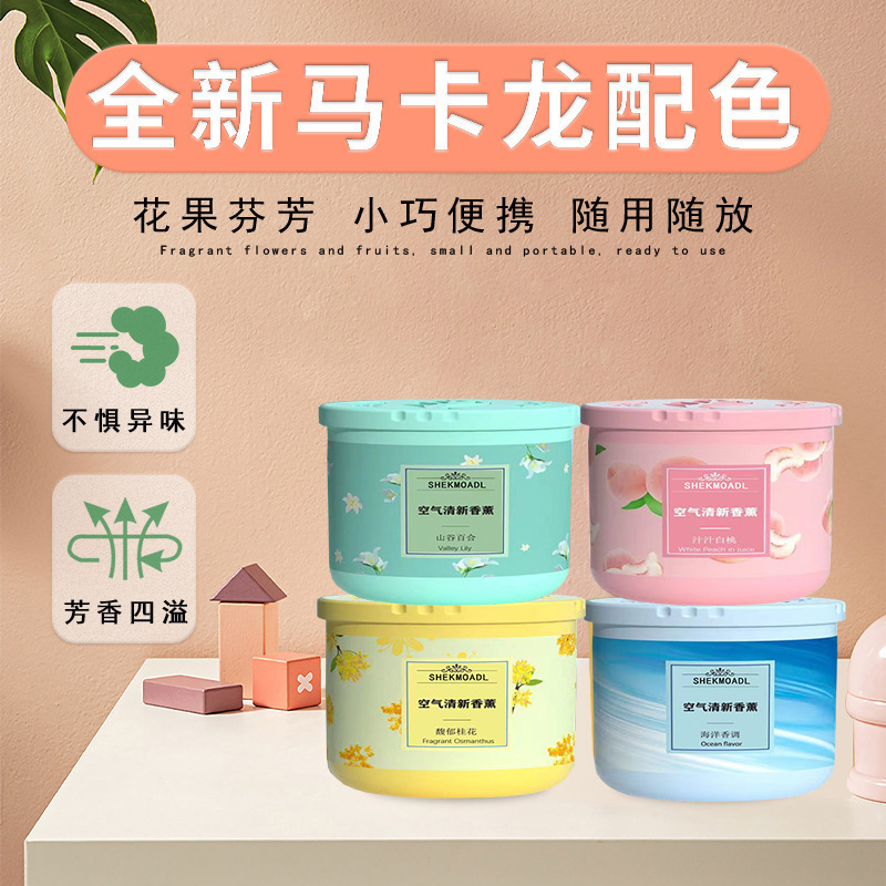 车用车载空气清新剂室内家用固体香膏房间卧室卫生间厕所除臭香薰