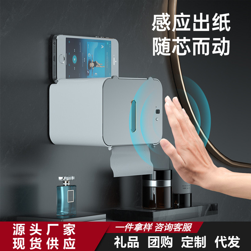 2023新款壁挂式智能感应自动出纸机卫生间免打孔抽纸盒家用纸巾盒