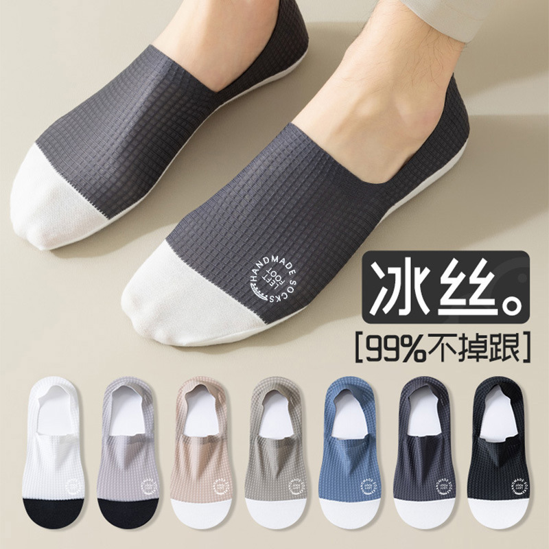 春夏季冰丝船袜男硅胶防掉跟隐形袜男士薄款棉毛巾底吸汗船袜男士