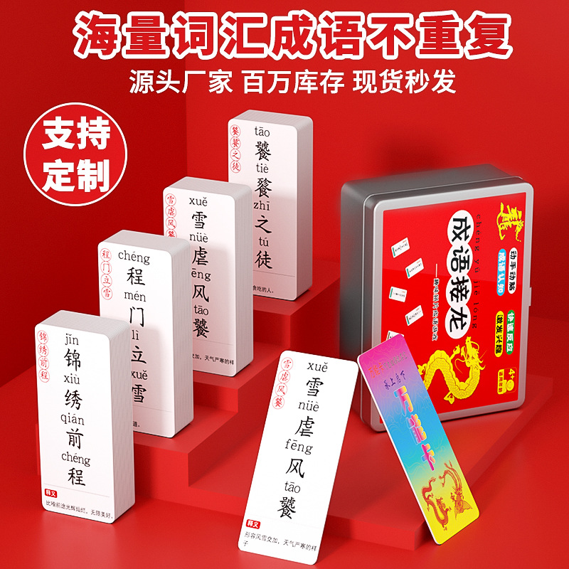Idiom Solon Card Children Magic Chinese Character Combination Literacy Poker Puzzle Early Education Parent-Child Interactive Game Card details Picture