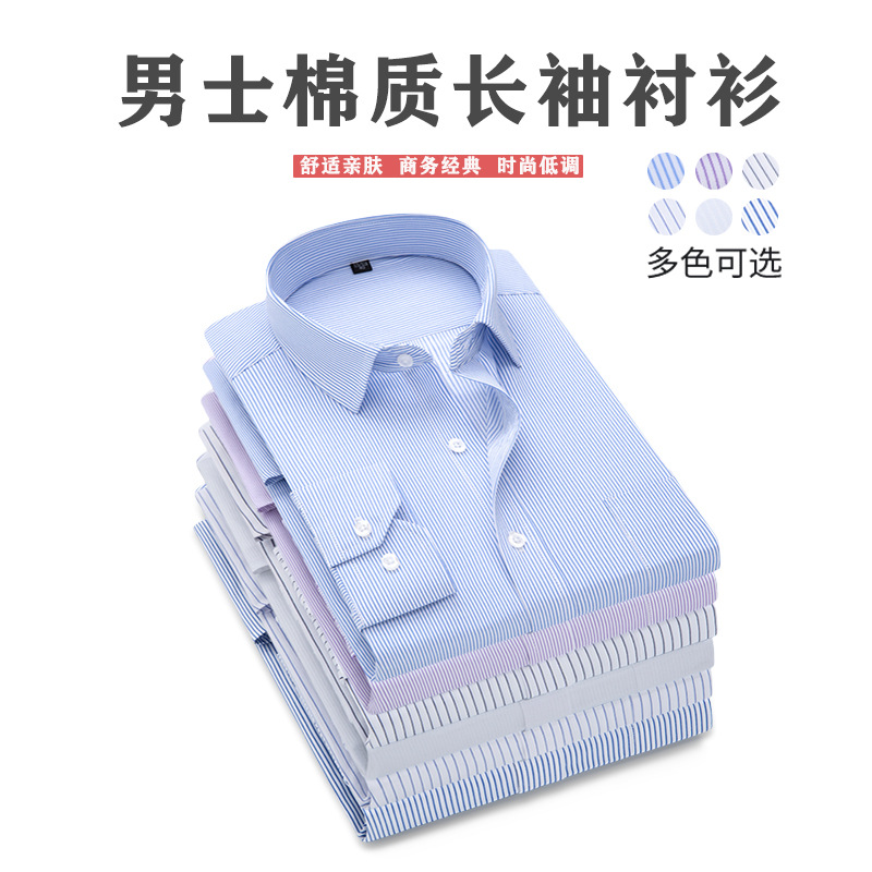经典长袖衬衫男款免烫商务正装男士白衬衣休闲条纹品质职业上衣棉