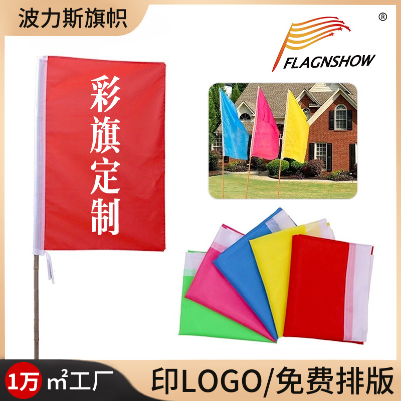 五彩旗喷绘LOGO印刷刀旗导游旗防火旗飘旗广告旗 运动会旗帜定 制