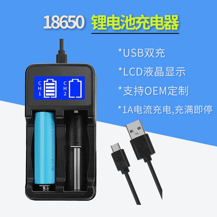 强光手电筒18650充电器 镍氢AA AAA充电器 LCD显示双槽USB充电器详情图1