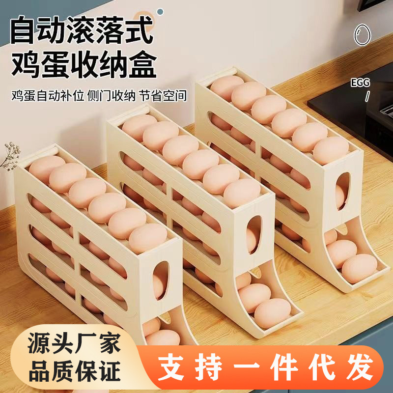 厨房鸡蛋收纳盒四层滑梯式冰箱鸡蛋架自动滚落式蛋托架防摔鸡蛋盒