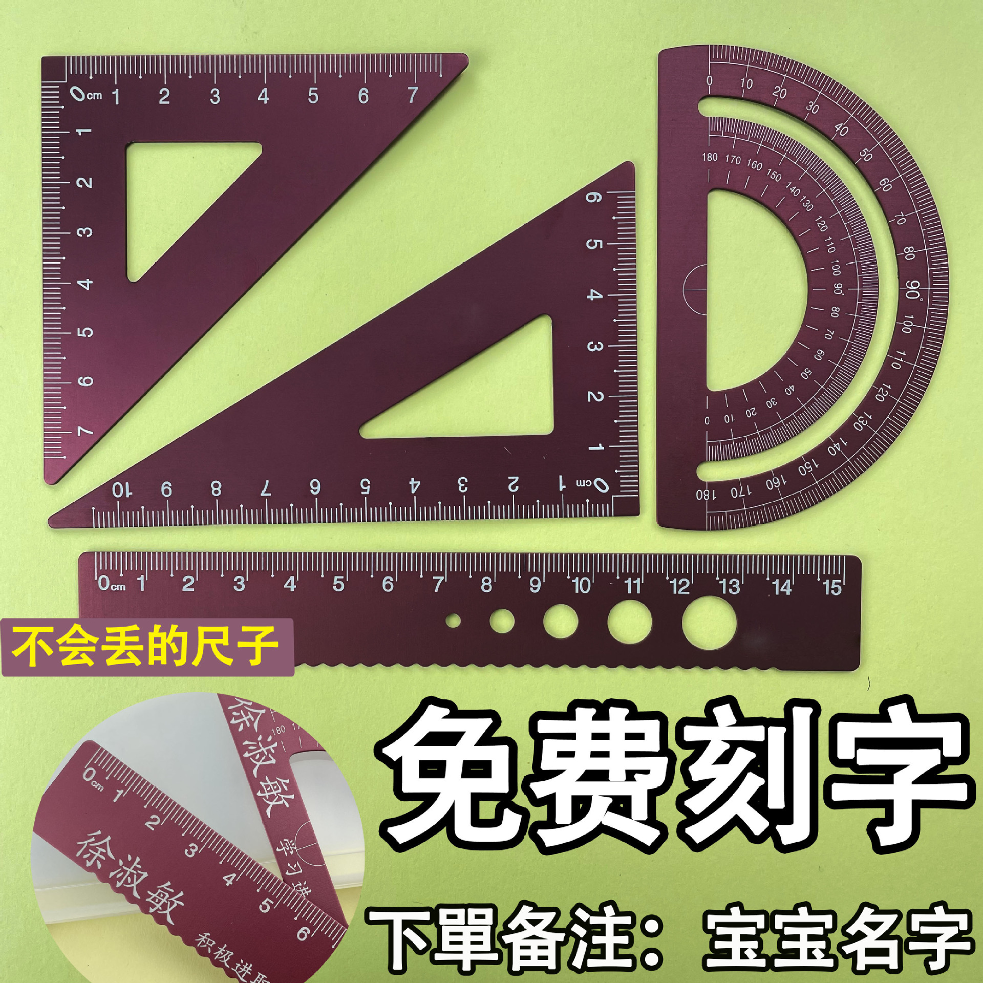 A set of four-piece laser engraving rulers for metal names and names, with a storage box for primary school students. Free laser engraving