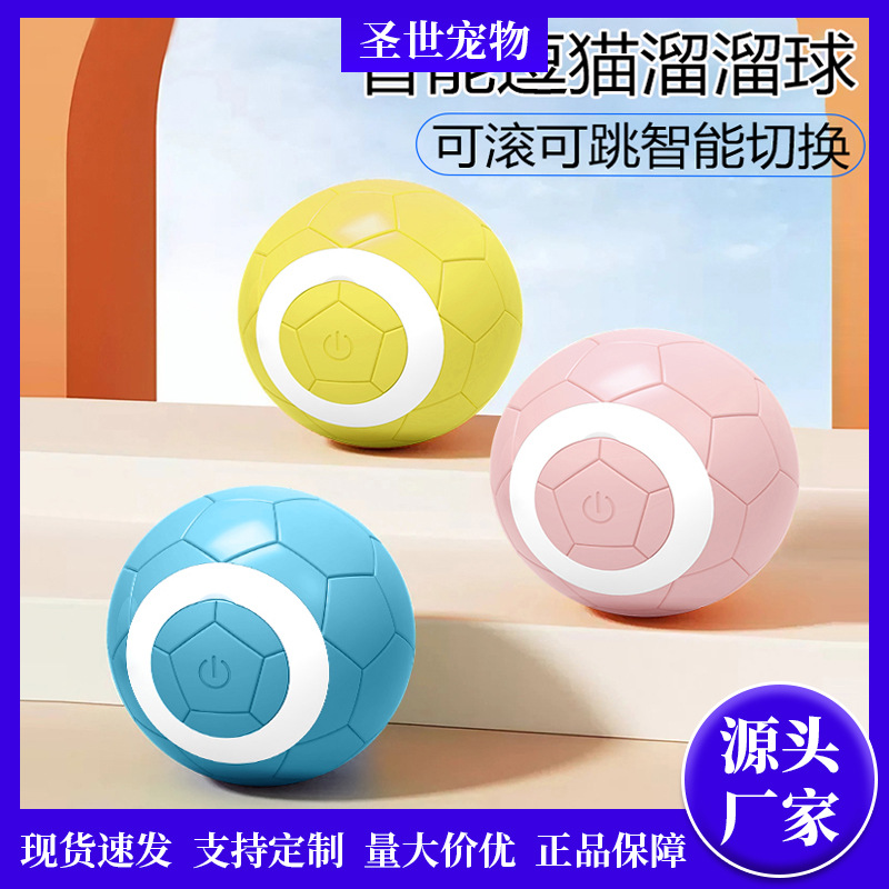 跨境批发宠物滚滚球智能猫咪溜溜球新款耐咬解闷逗猫玩具球