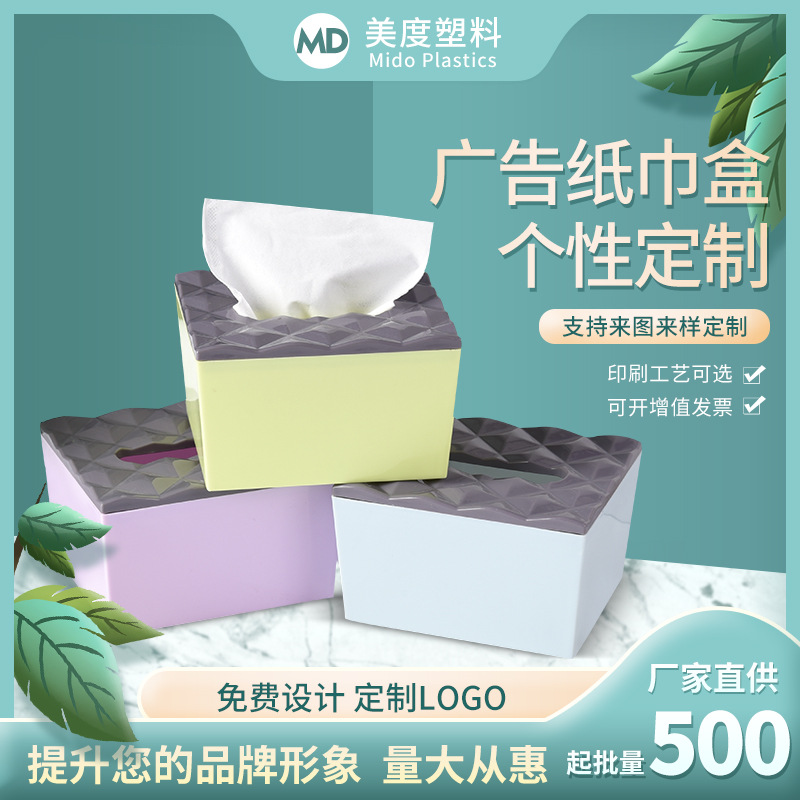 波纹纸巾盒定 制饭店餐厅卫生纸餐巾盒 定 做 家用塑料广告抽纸盒