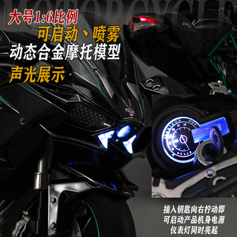 XLG【超大号】打火启动喷雾川崎H2R1：6动态合金摩托车模型摆件详情34