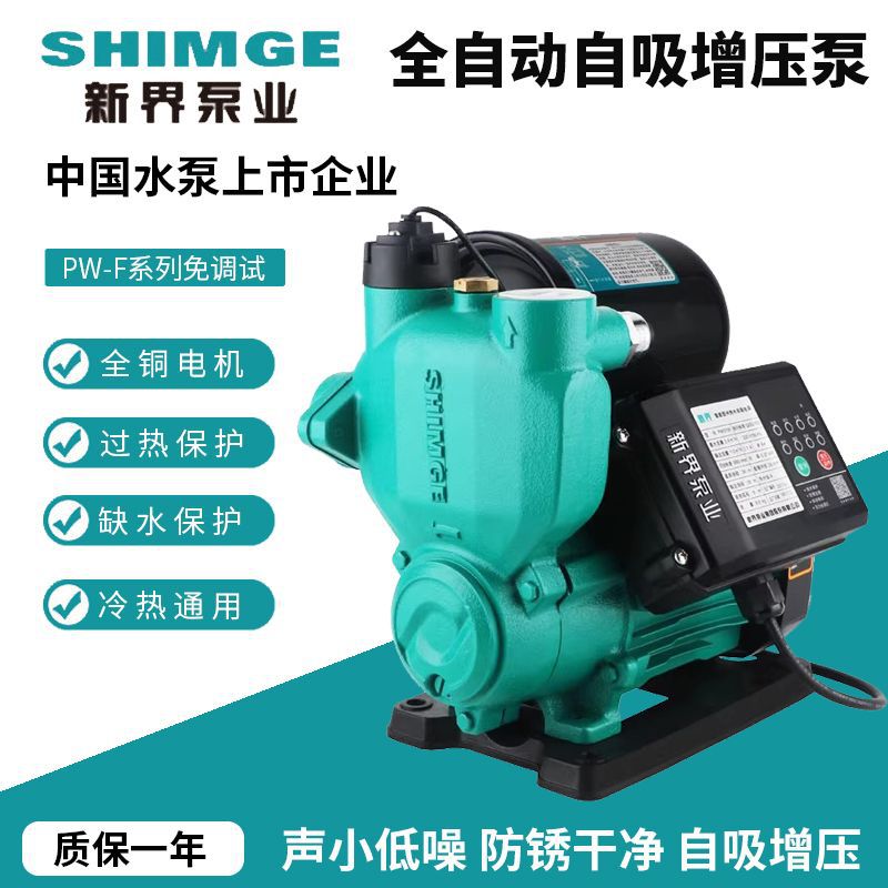 新界PW增压泵家用全自动自来水管道加压泵小型抽水泵自吸水泵TW-FPW booster pump