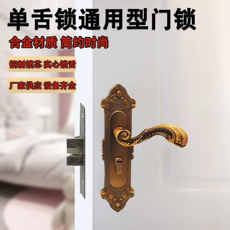单舌锁通用型家用卧室房门锁房间室内木门把手老式锁具50