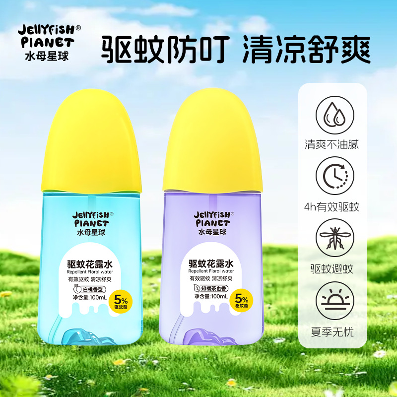 水母星球驱蚊花露水户外便携防蚊喷雾全家可用驱蚊水花露水驱蚊液