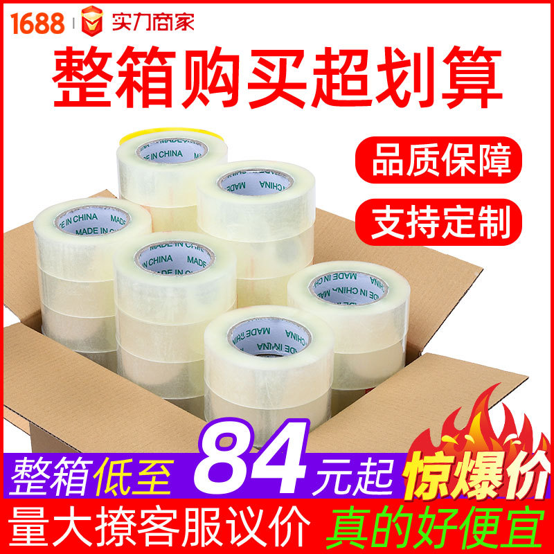 4.5CM宽*2.5高粘透明封口胶带 透明胶带 包装封箱胶带 打包胶布