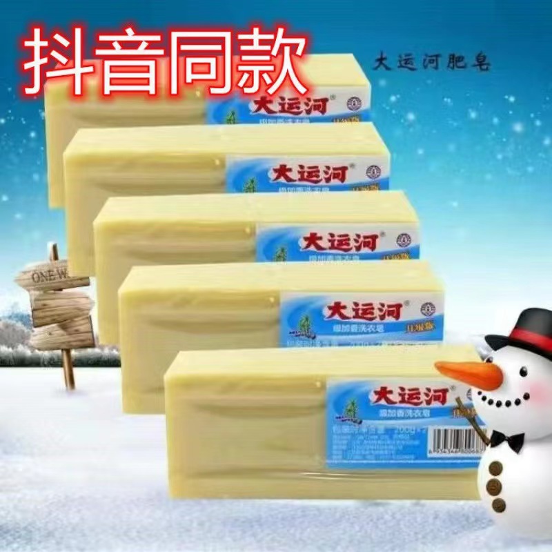老牌大运河肥皂成人儿童衣物清洗天然强力去污洗衣皂厂家批发