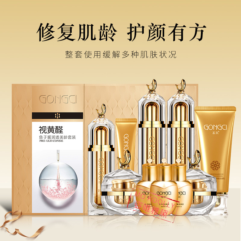 批发修护视黄醇鱼子酱护肤品提亮肤色紧致保湿补水化妆品套盒正品详情图4