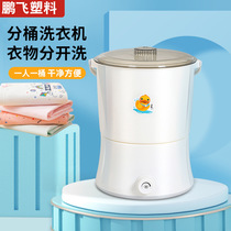 Split bucket mini washing machine with base underwear underwear home convenient cleaning semi-automatic small single bucket washing machine