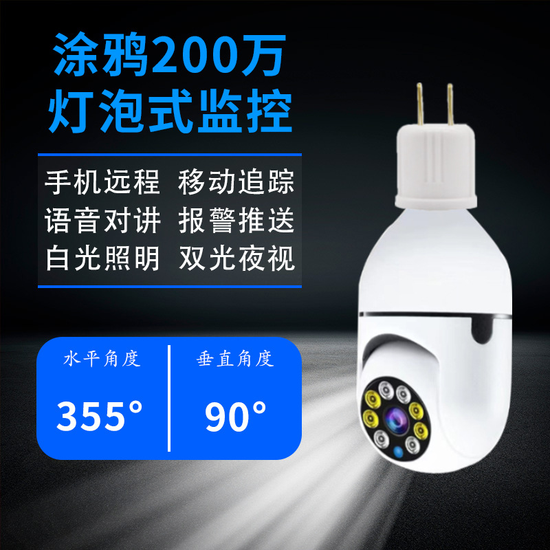 涂鸦5G灯泡/1080P高产品图