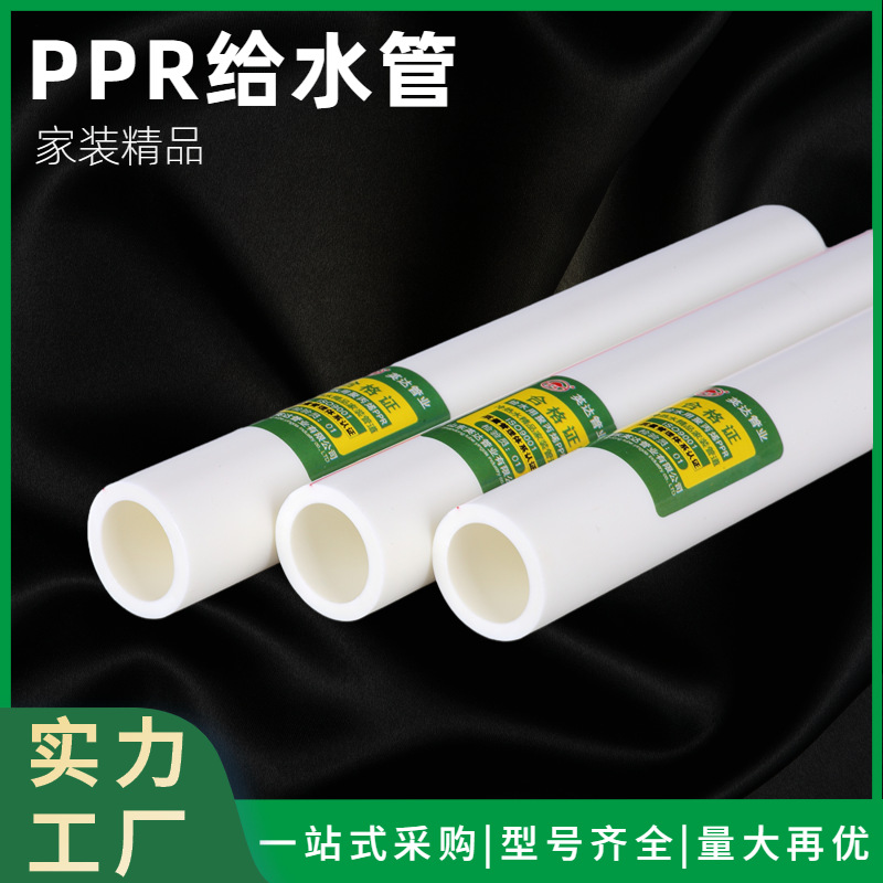 厂家批发ppr水管给水管dn25冷水热水32工程家装自来供水配件管材