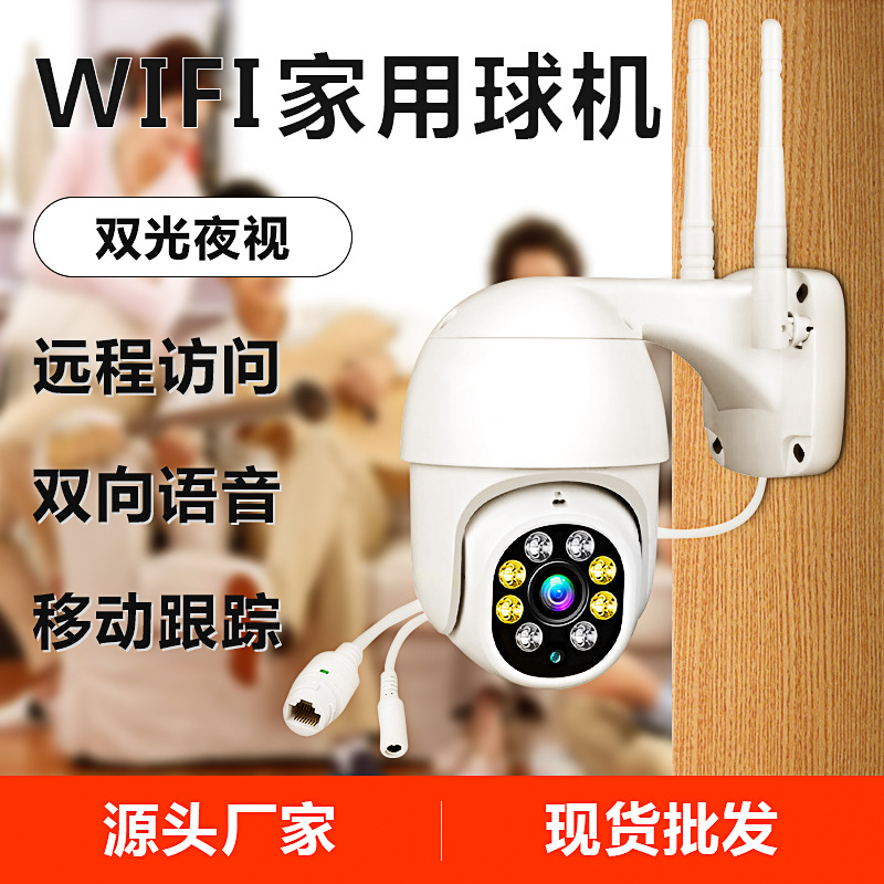 Wireless WiFi ball machine surveillance camera Outdoor waterproof head remote control small body dual light night vision Item Picture