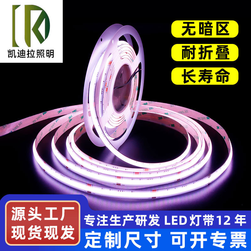 cob灯带双色温七彩自粘led线条灯rgb三色低压24v线性灯柔性软灯条