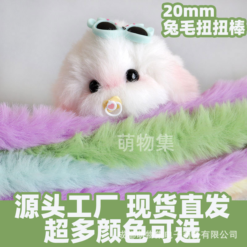 源头工厂直供20mm兔毛毛线毛绒扭扭棒超粗超密手工diy材料批发