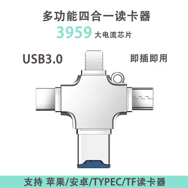 适用萍果华为手机OTG转接头USB3.0转苹果typec安卓TF四合一读卡器