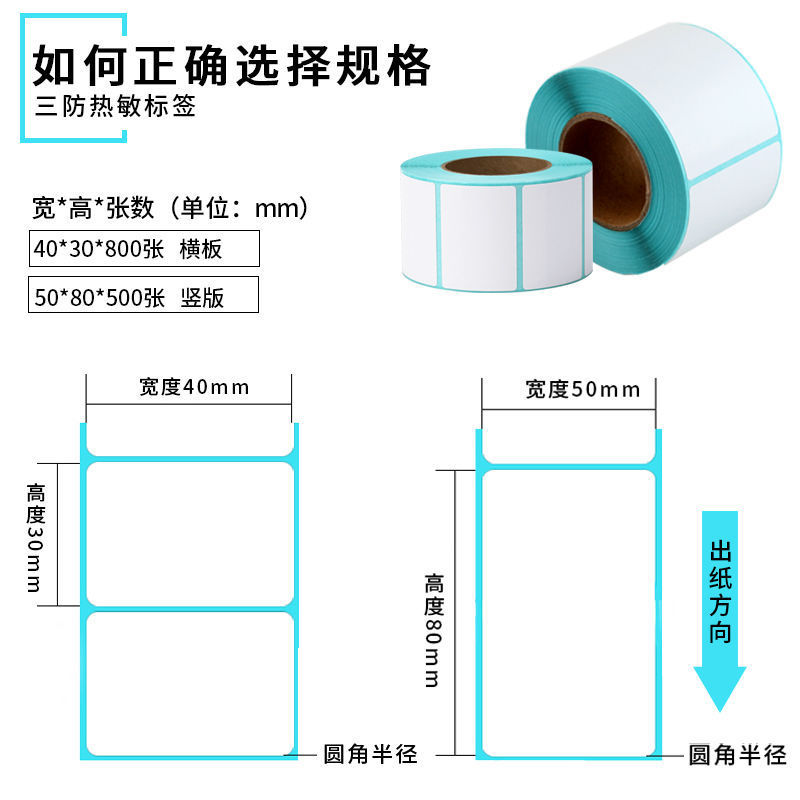 商标纸/标签纸实物图