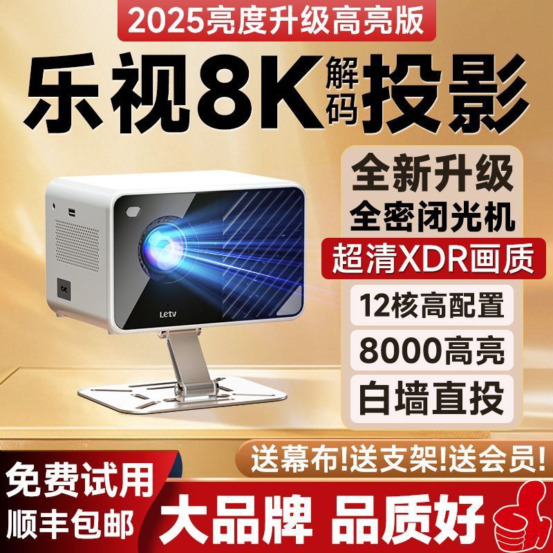 Letv pan-tilt projector ultra-high-definition 5G dual-band portable projector for homestay, hotel and home theater screen projection