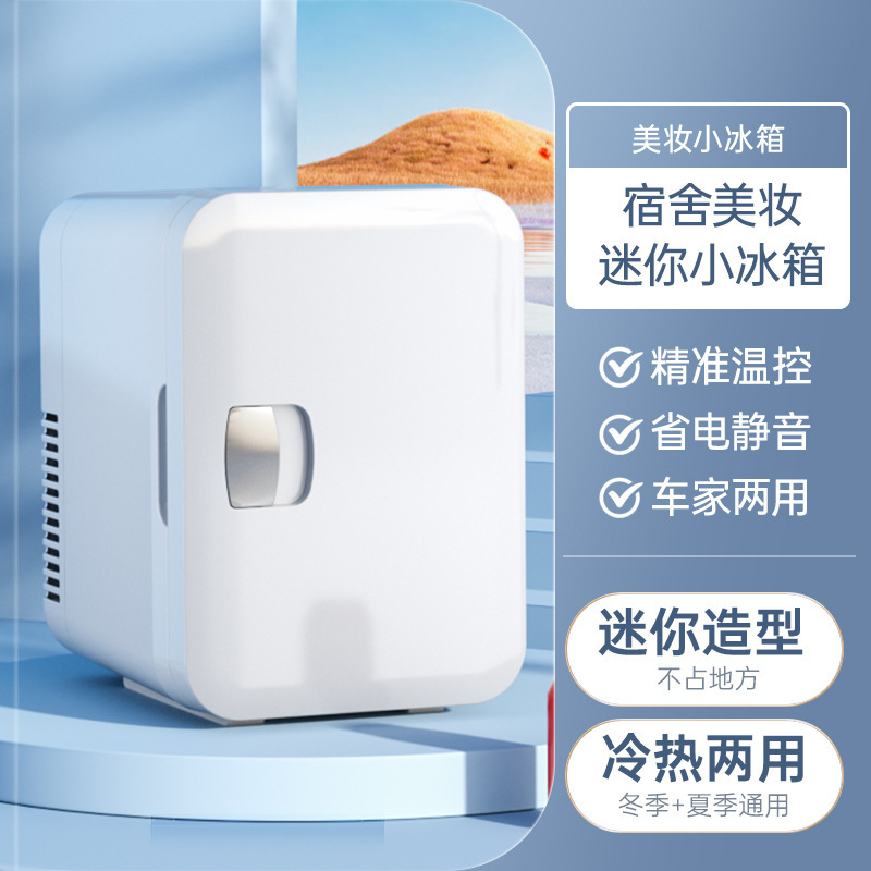 车载冰箱小型镜面美妆冰箱面膜冷藏加热保鲜车载两用小冰箱一人用