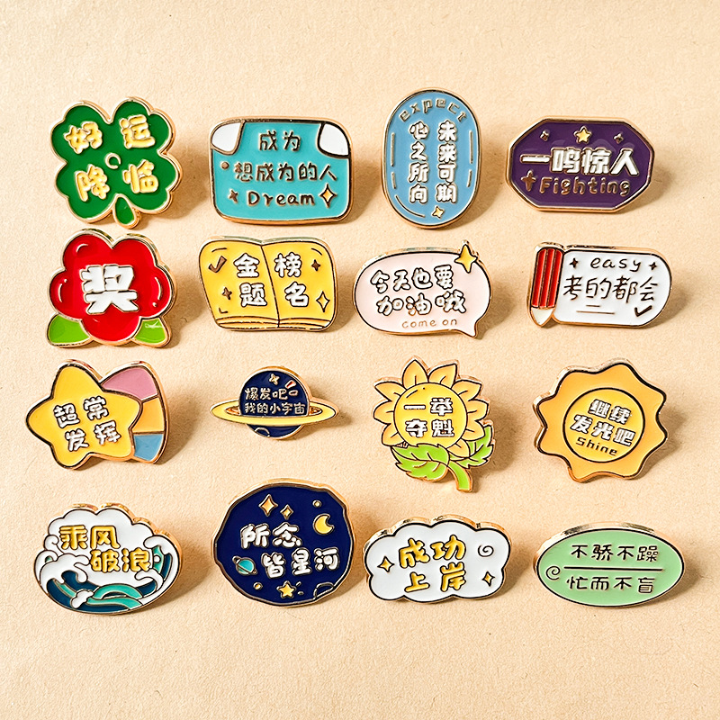 学生奖励胸针可爱文字金属徽章励志别针个性包包挂件衣服配饰勋章