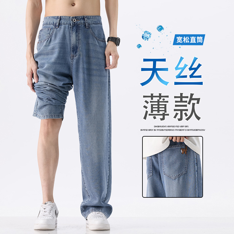 2025 Summer new anti-wrinkle Tencel Lyocell jeans men's loose straight-leg summer thin trousers consignment