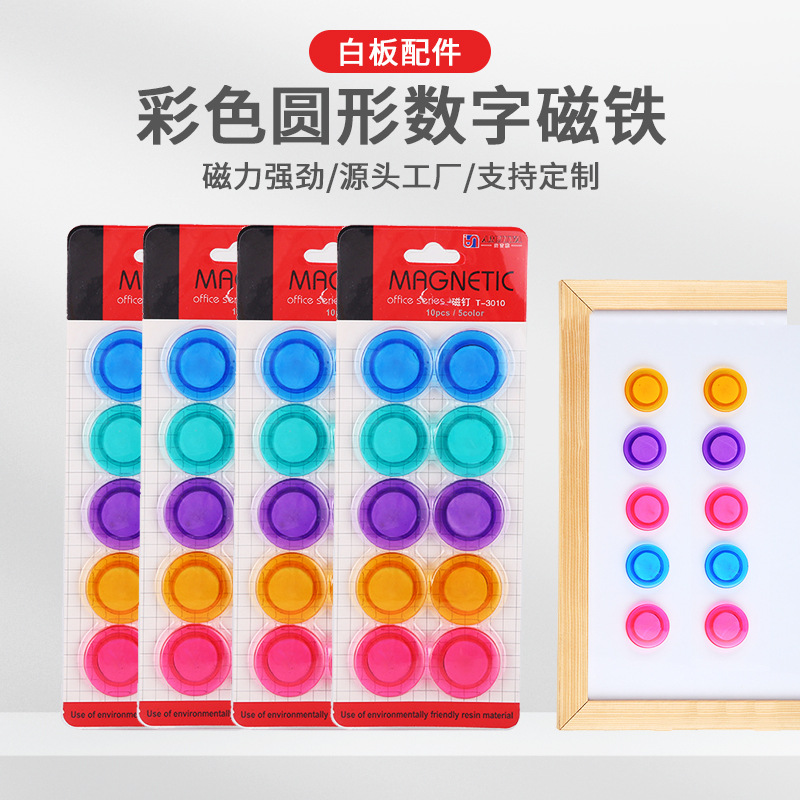 彩色透明圆形数字磁钉磁铁白板配件塑料磁扣办公用品文具磁粒批发图