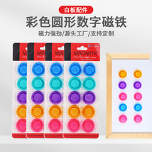 彩色透明圆形数字磁钉磁铁白板配件塑料磁扣办公用品文具磁粒批发