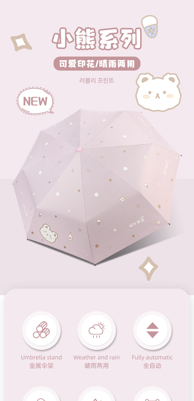 厂家大量批发全自动遮阳雨伞 防紫外线可爱8骨折叠晴雨两用黑胶伞详情2