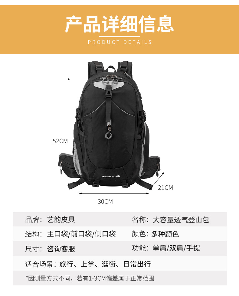40L户外双肩背包运动登山包休闲旅行背包时尚耐用多功能跨境户外包详情4