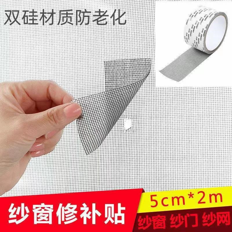Double silicon material window screen repair tape repair subsidy anti-mosquito magnetic gauze hole repair piece window self-adhesive repair