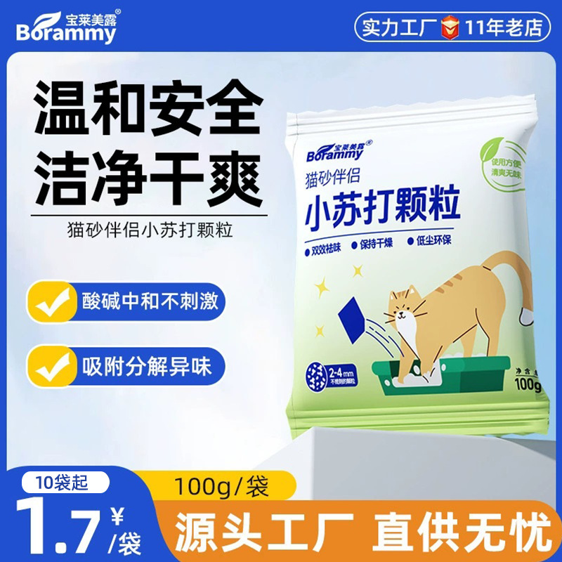 Bollemerau bicarbonato de sodio granulado arena de gato mate removedor de orina de gato inodoro de gato artefatos de eliminación de sabor productos para mascotas al por mayor