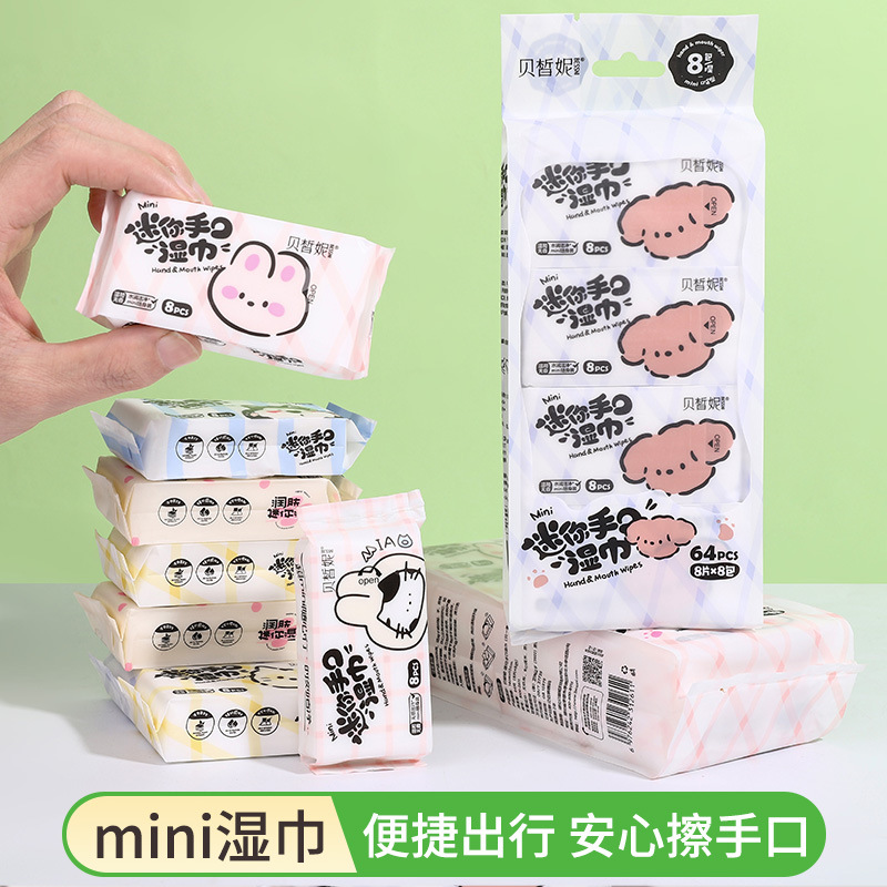 迷你mini湿巾纸婴儿手口湿巾宝宝儿童家用湿纸巾户外便携卡通清洁湿巾