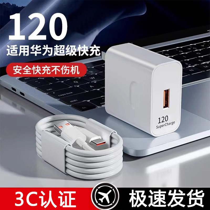 适用华为120超级快充mate60pro手机充电器插头Type-C充电线6A闪
