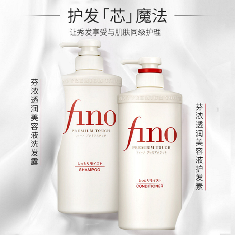日本芬浓FINO洗发露护发素洗护套装花香型发膜精华护理头发 箱起