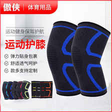 针织运动护膝套男女篮球舒适透气护膝登山健身跑步户外运动护具