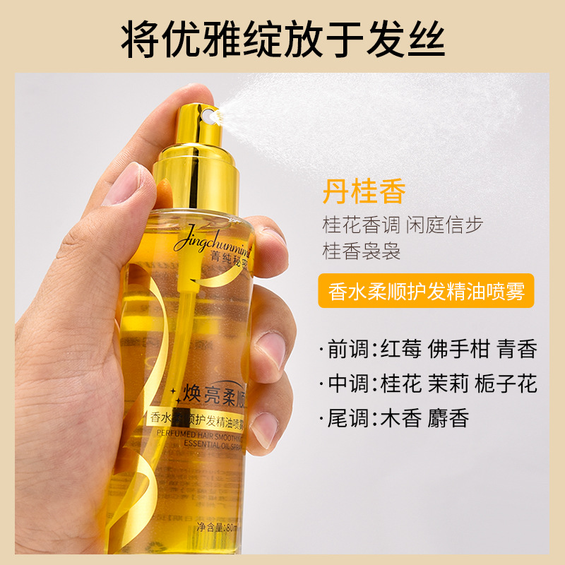 Pure Secret Hair Care Essential Oil Spray Repair Perm Dye Hair Dry Hair And Hair Salon Non-Greasy Wholesale Application Scenario