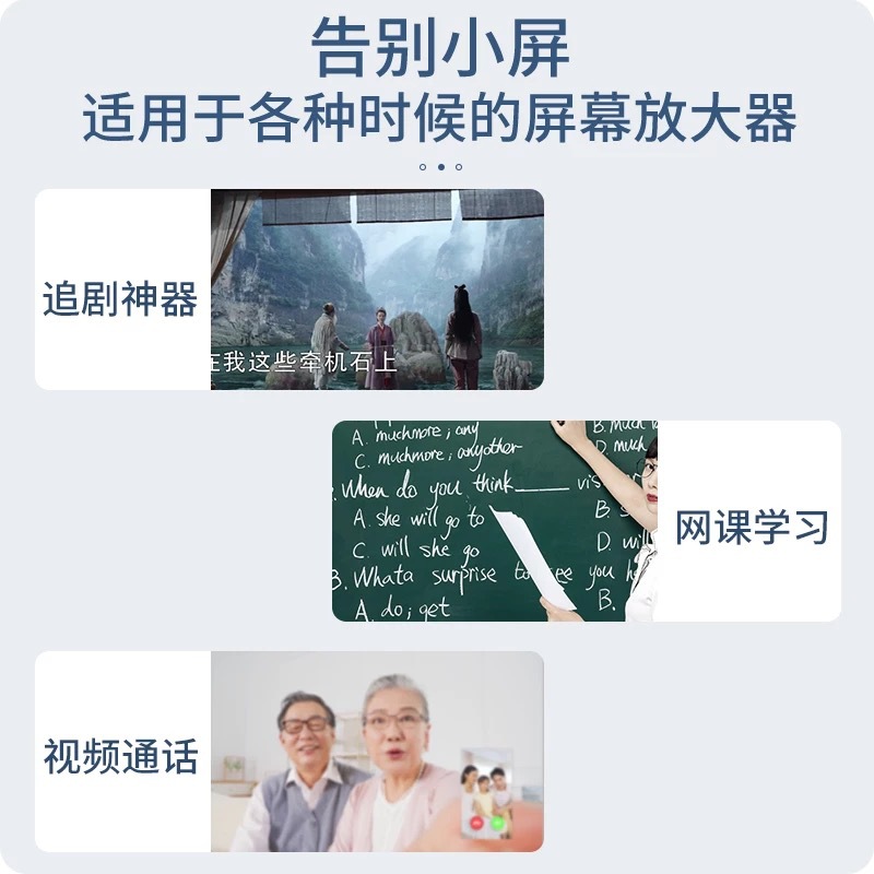 手机放大屏实物图