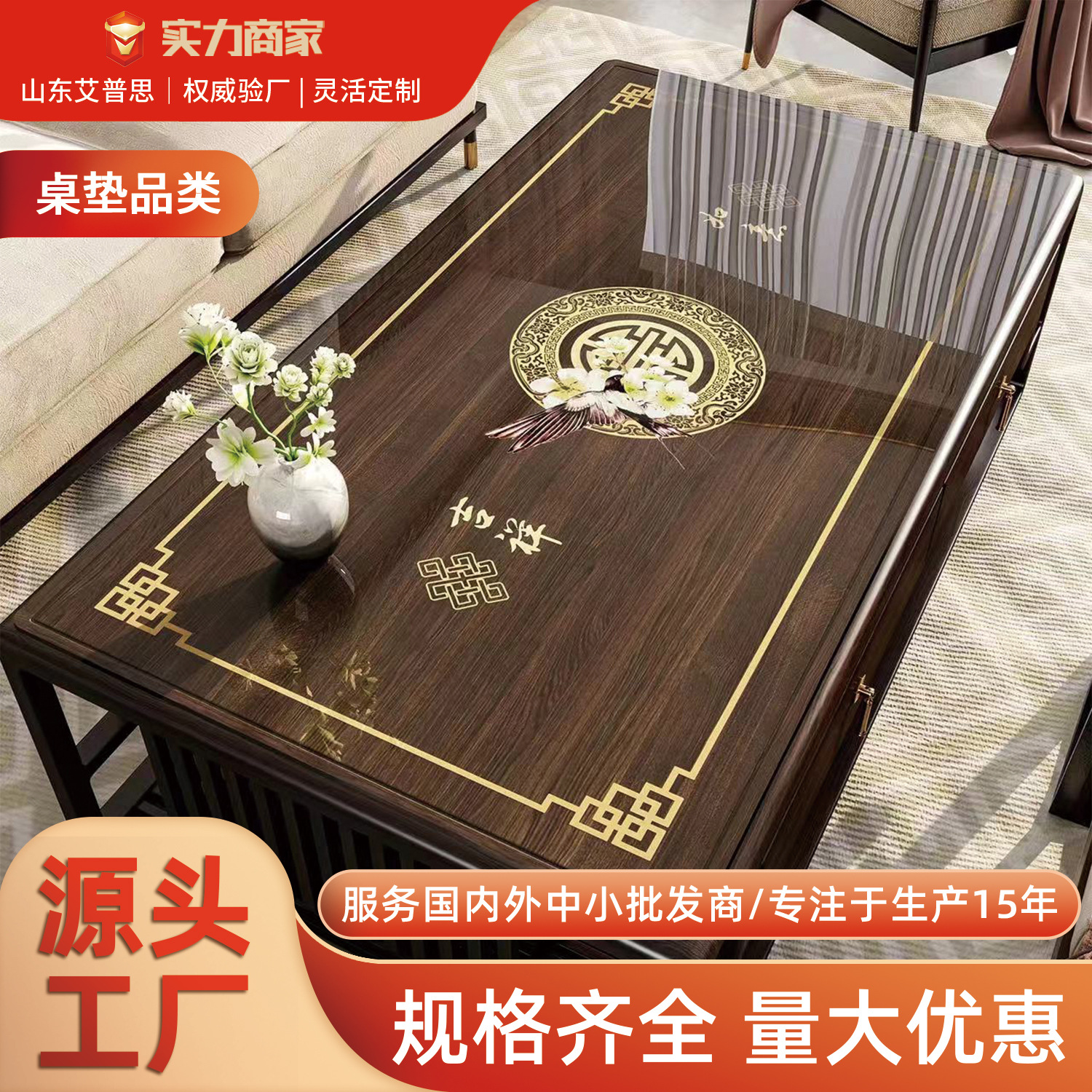 国潮新中式茶几垫古典中国风茶几桌布防水防油免洗pvc半透实木餐桌垫