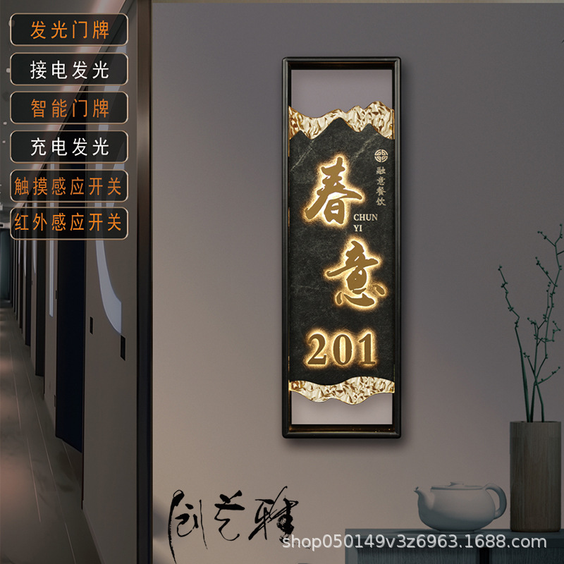 高级包间房间酒店门牌发光智能轻奢创意标识牌包厢门号牌充电感应