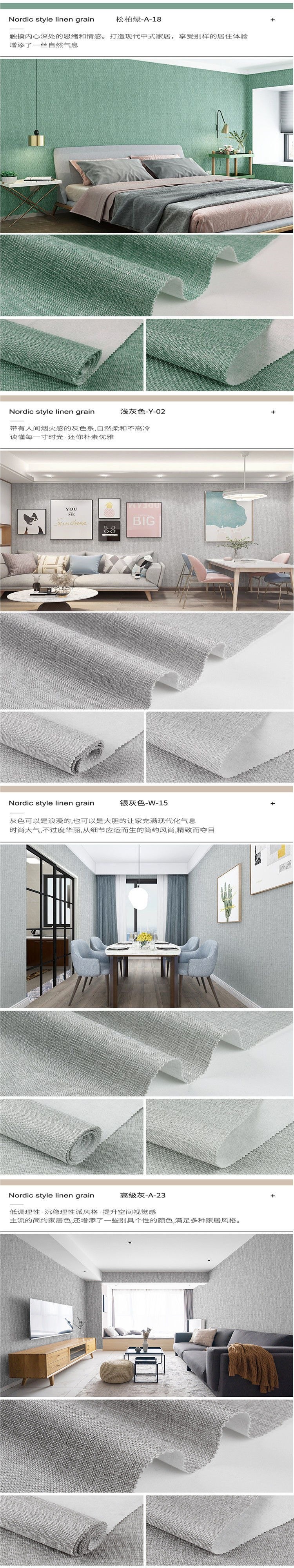 亚麻素色无缝墙布全屋纯色简约现代卧室客厅欧式中式高档壁布背景详情3
