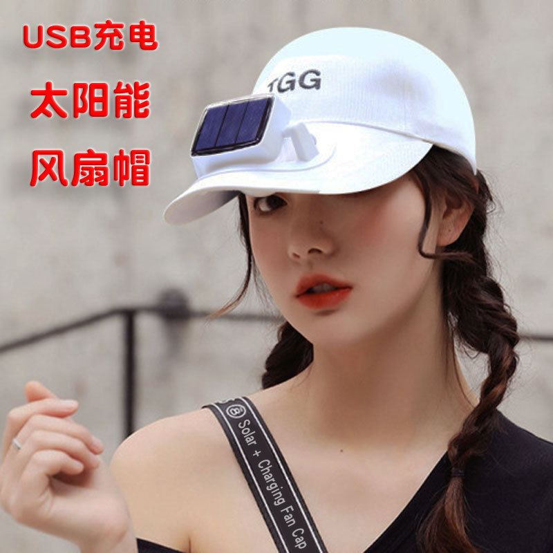 太阳能风扇帽子可充电usb帽子风扇防晒遮阳室内外男女通用风扇帽