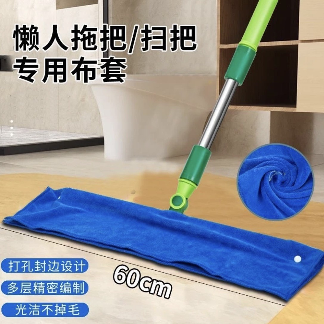 厂家批发干湿两用35CM50CM通用款珊瑚绒魔术贴布套魔术扫把布套