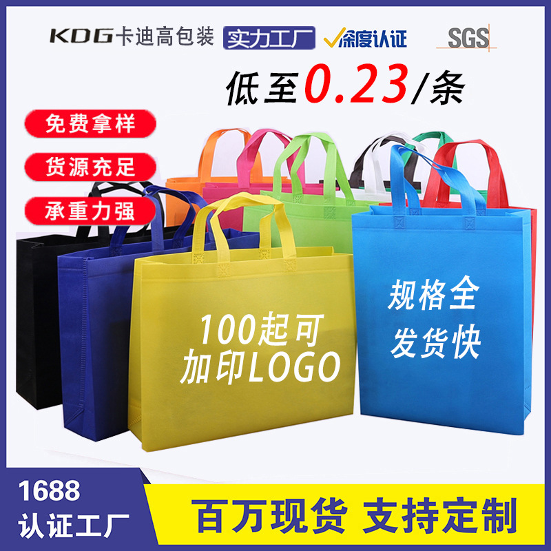 Non-Woven Bags Environmental Education Promotion Shopping Handbag Spot Wholesale Custom Printing Logo Non-Woven Bags full figure