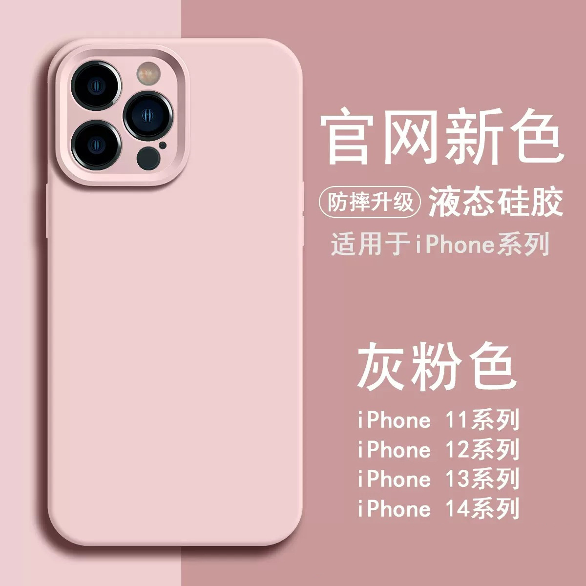 适用于苹果16液态硅胶手机壳iphone15promax全包凹槽镜头13保护套