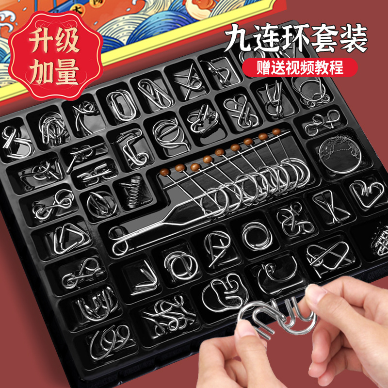 九连环智力解锁环解扣益智玩具鲁班锁孔明锁套装儿童小学生24件套